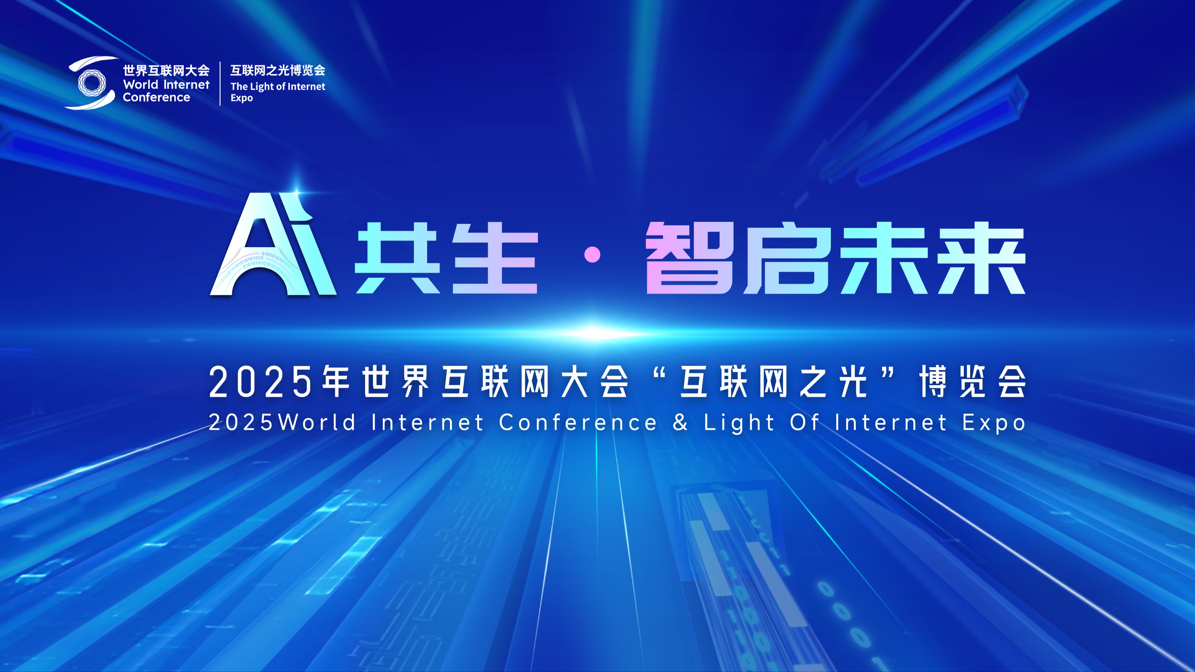 朴赛闪耀世界互联网大会：以场景化算力赋能数字经济新未来